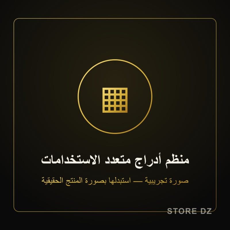 منظم أدراج متعدد الاستخدامات — Store DZ
